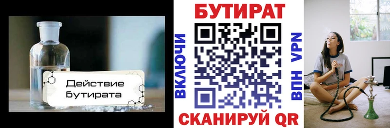 Купить  Кодинск  Бутират бутандиол 
